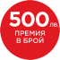 Canon Премия в брой 500лв.