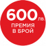 Canon Премия в брой 600лв.