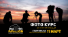 Фотографски курс - начинаещи 